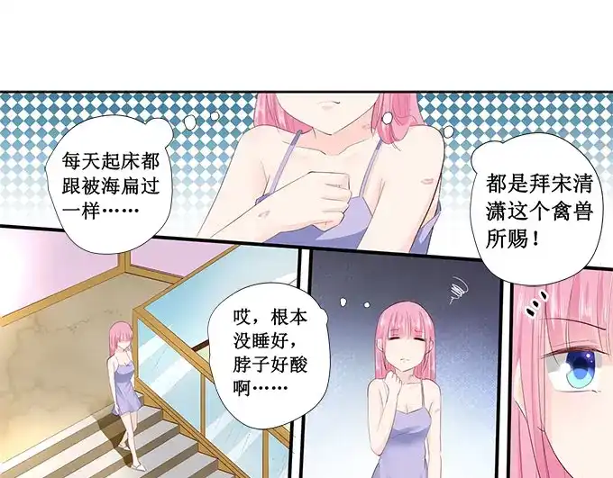 《帝少别太猛》第202话 抓摸不透的人 第27页