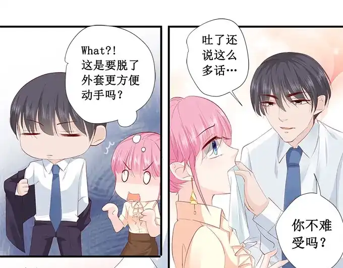 《帝少别太猛》第202话 抓摸不透的人 第4页
