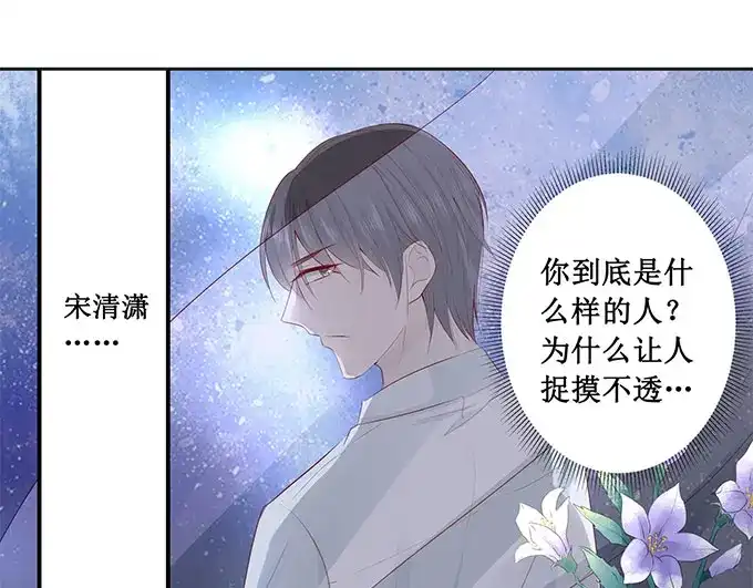 《帝少别太猛》第202话 抓摸不透的人 第20页