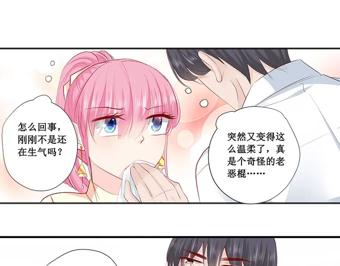《帝少别太猛》第202话 抓摸不透的人 第6页