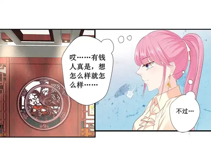 《帝少别太猛》第202话 抓摸不透的人 第10页