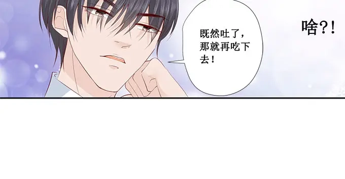 《帝少别太猛》第202话 抓摸不透的人 第12页