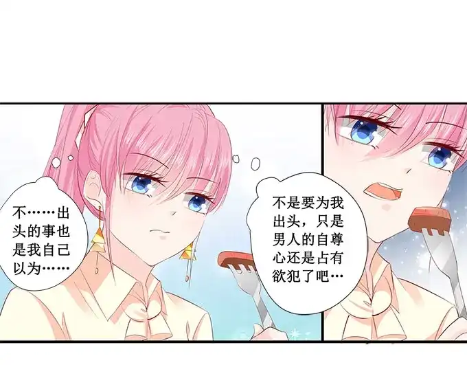 《帝少别太猛》第202话 抓摸不透的人 第16页