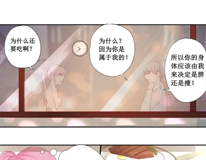 《帝少别太猛》第202话 抓摸不透的人 第13页