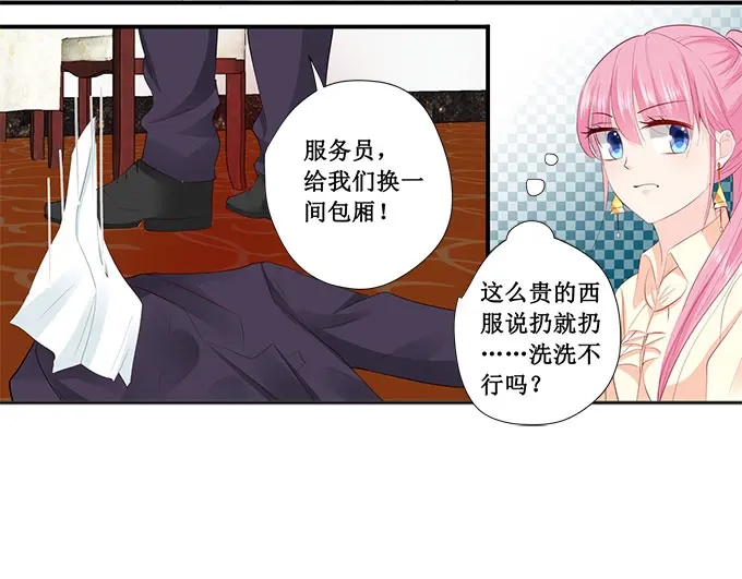 《帝少别太猛》第202话 抓摸不透的人 第8页