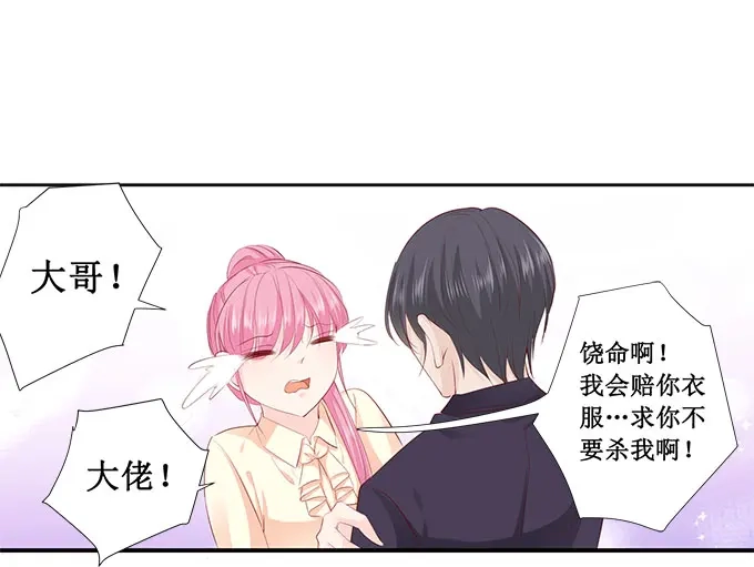 《帝少别太猛》第202话 抓摸不透的人 第3页