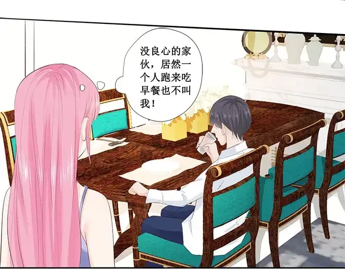 《帝少别太猛》第202话 抓摸不透的人 第29页