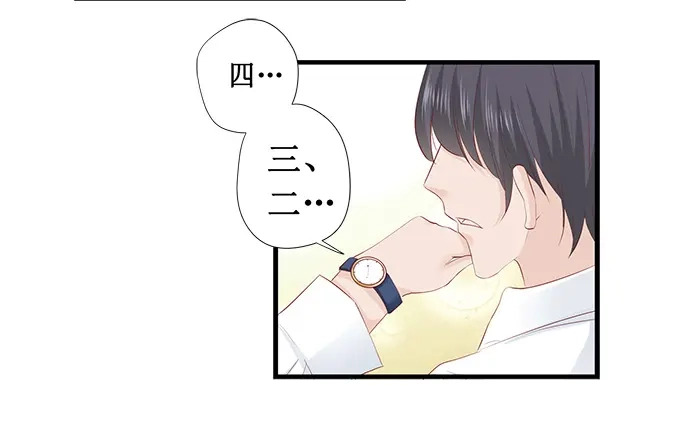 《帝少别太猛》第203话 北岸商业街 第5页
