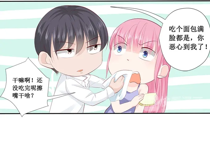 《帝少别太猛》第203话 北岸商业街 第12页