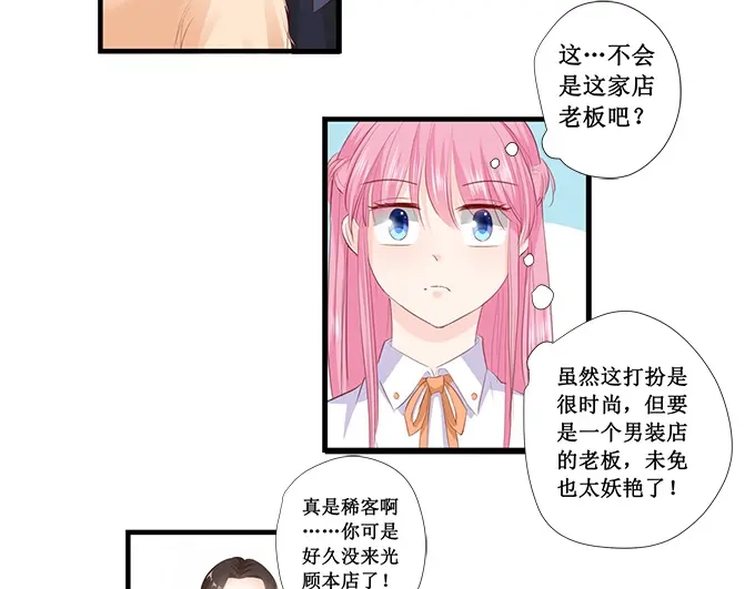 《帝少别太猛》第203话 北岸商业街 第30页