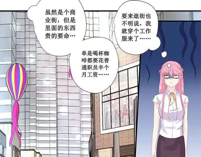 《帝少别太猛》第203话 北岸商业街 第17页