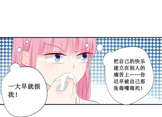 《帝少别太猛》第203话 北岸商业街 第13页