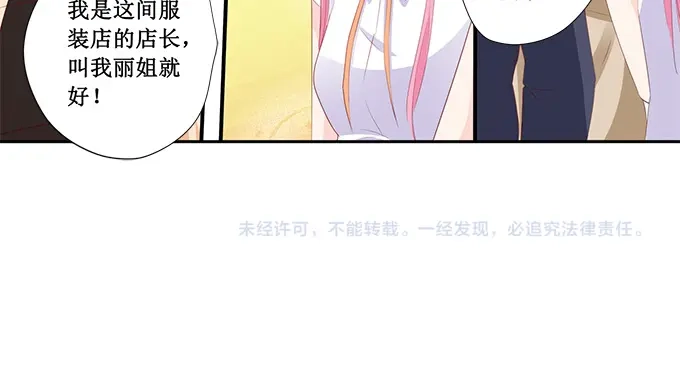 《帝少别太猛》第203话 北岸商业街 第35页