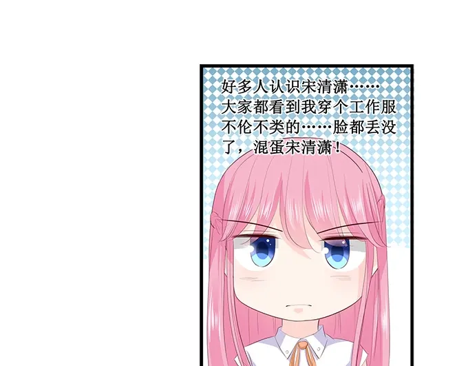 《帝少别太猛》第203话 北岸商业街 第23页