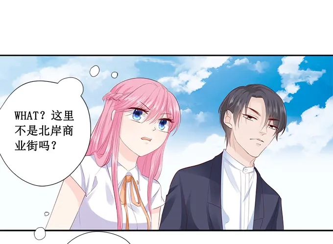 《帝少别太猛》第203话 北岸商业街 第16页