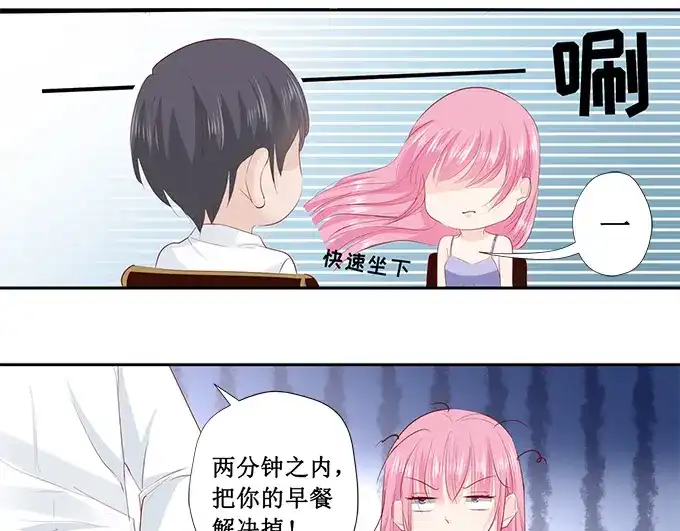《帝少别太猛》第203话 北岸商业街 第6页