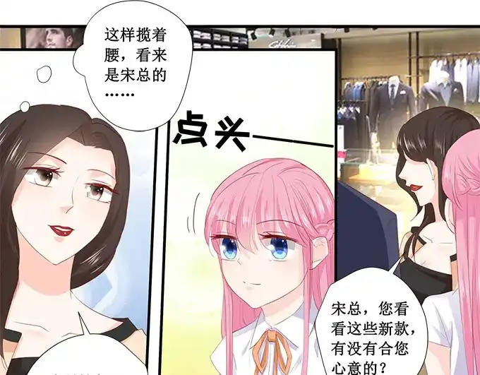 《帝少别太猛》第203话 北岸商业街 第34页
