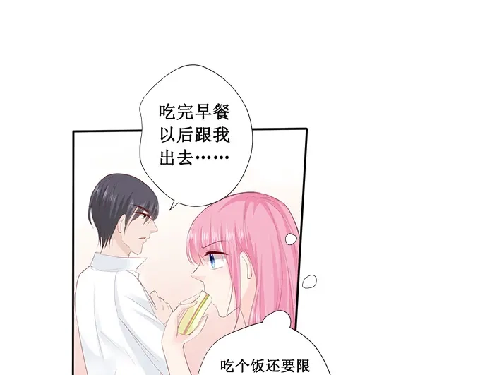 《帝少别太猛》第203话 北岸商业街 第8页