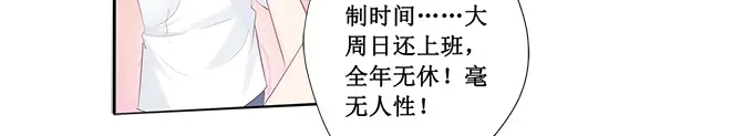 《帝少别太猛》第203话 北岸商业街 第9页
