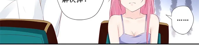 《帝少别太猛》第203话 北岸商业街 第7页