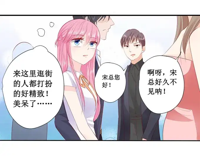《帝少别太猛》第203话 北岸商业街 第21页
