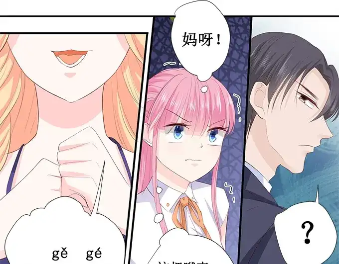 《帝少别太猛》第204话 买衣服 第25页