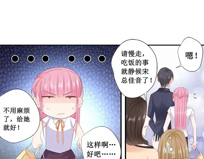 《帝少别太猛》第204话 买衣服 第19页