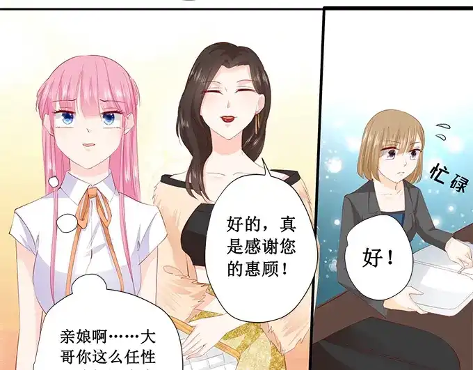 《帝少别太猛》第204话 买衣服 第13页