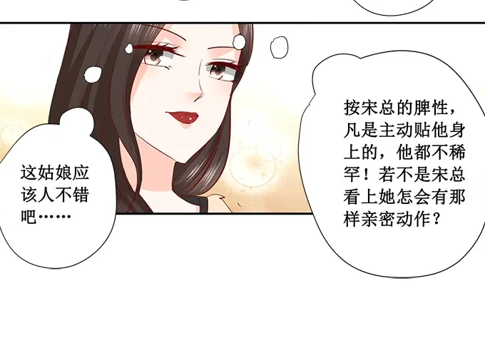 《帝少别太猛》第204话 买衣服 第10页