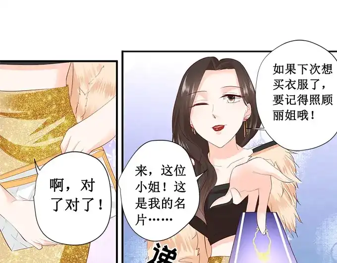 《帝少别太猛》第204话 买衣服 第15页