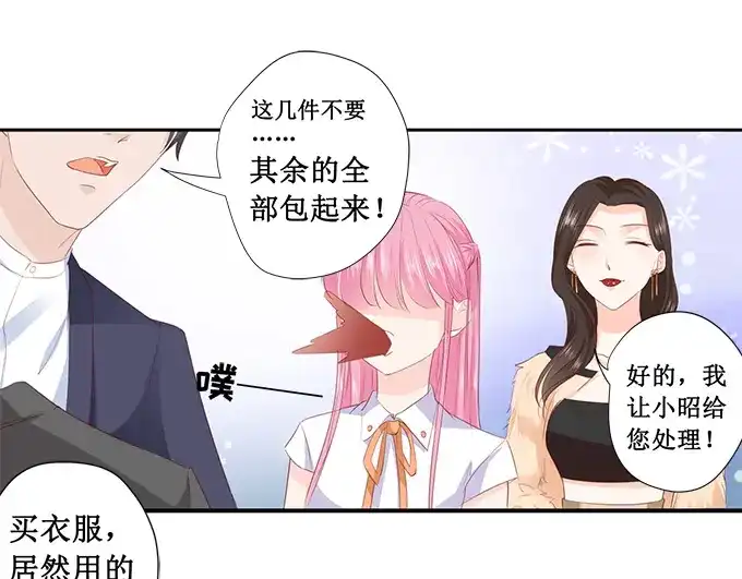 《帝少别太猛》第204话 买衣服 第8页