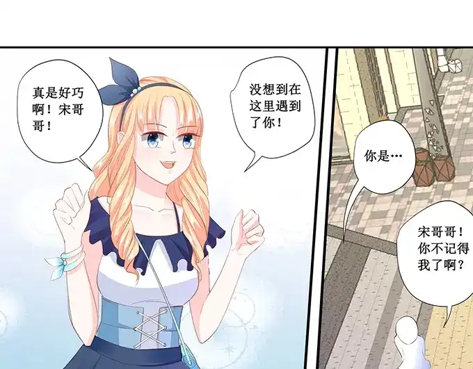 《帝少别太猛》第204话 买衣服 第27页