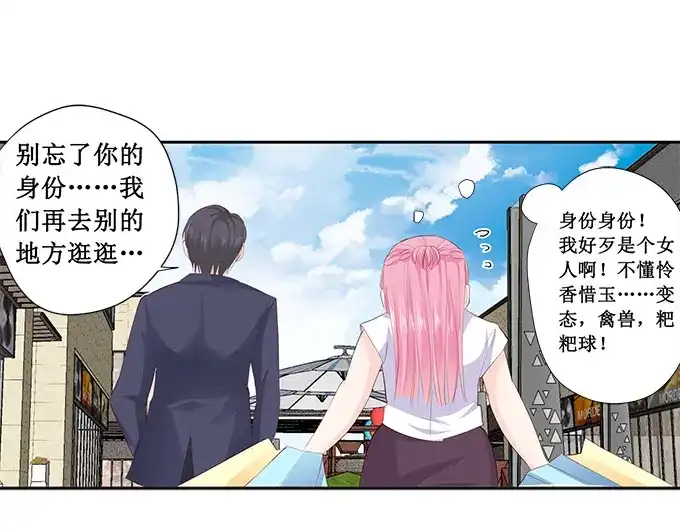 《帝少别太猛》第204话 买衣服 第23页