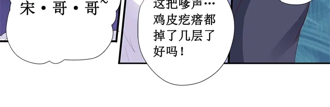 《帝少别太猛》第204话 买衣服 第26页