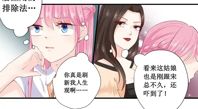 《帝少别太猛》第204话 买衣服 第9页