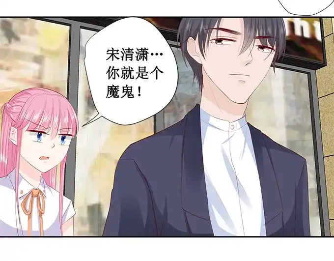 《帝少别太猛》第204话 买衣服 第21页