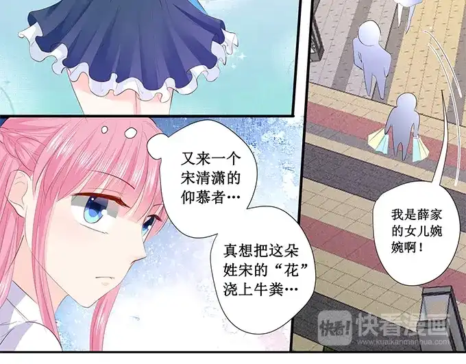 《帝少别太猛》第204话 买衣服 第28页