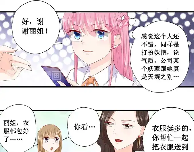 《帝少别太猛》第204话 买衣服 第17页