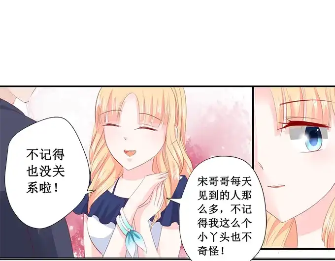 《帝少别太猛》第204话 买衣服 第30页