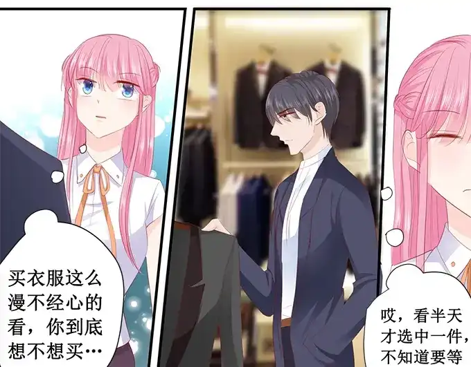《帝少别太猛》第204话 买衣服 第6页