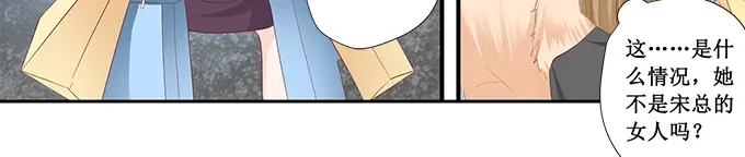 《帝少别太猛》第204话 买衣服 第20页