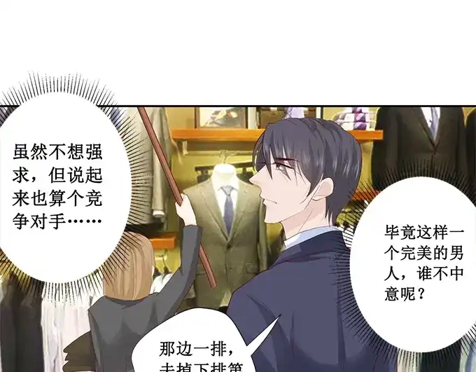 《帝少别太猛》第204话 买衣服 第11页