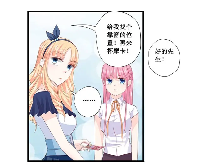 《帝少别太猛》第205话 一边去吧 第30页