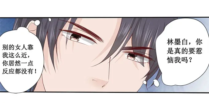 《帝少别太猛》第205话 一边去吧 第8页