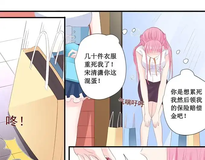 《帝少别太猛》第205话 一边去吧 第22页