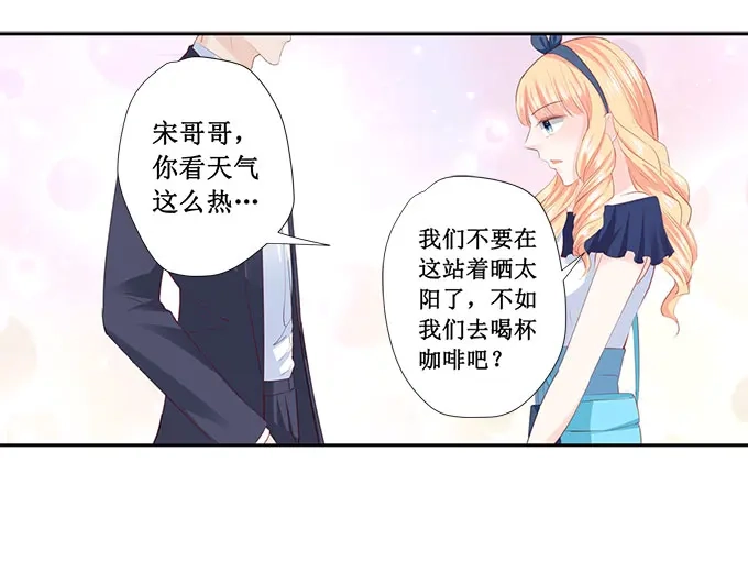 《帝少别太猛》第205话 一边去吧 第13页