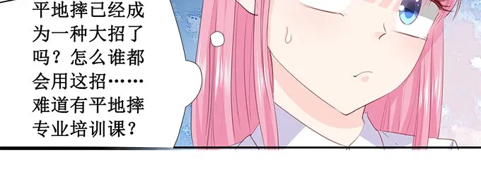 《帝少别太猛》第205话 一边去吧 第12页
