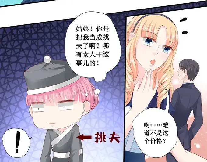 《帝少别太猛》第205话 一边去吧 第26页