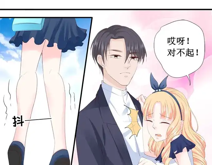《帝少别太猛》第205话 一边去吧 第9页