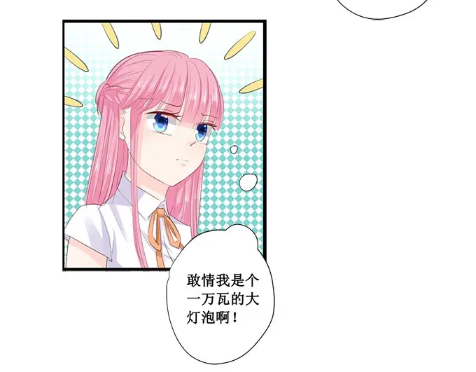 《帝少别太猛》第205话 一边去吧 第33页